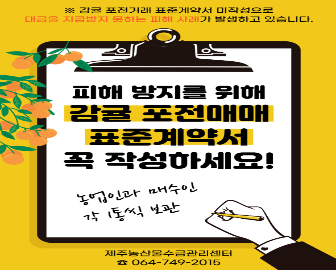 감귤 포전 매매 계약