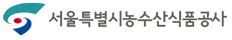 서울특별시농수산식품공사