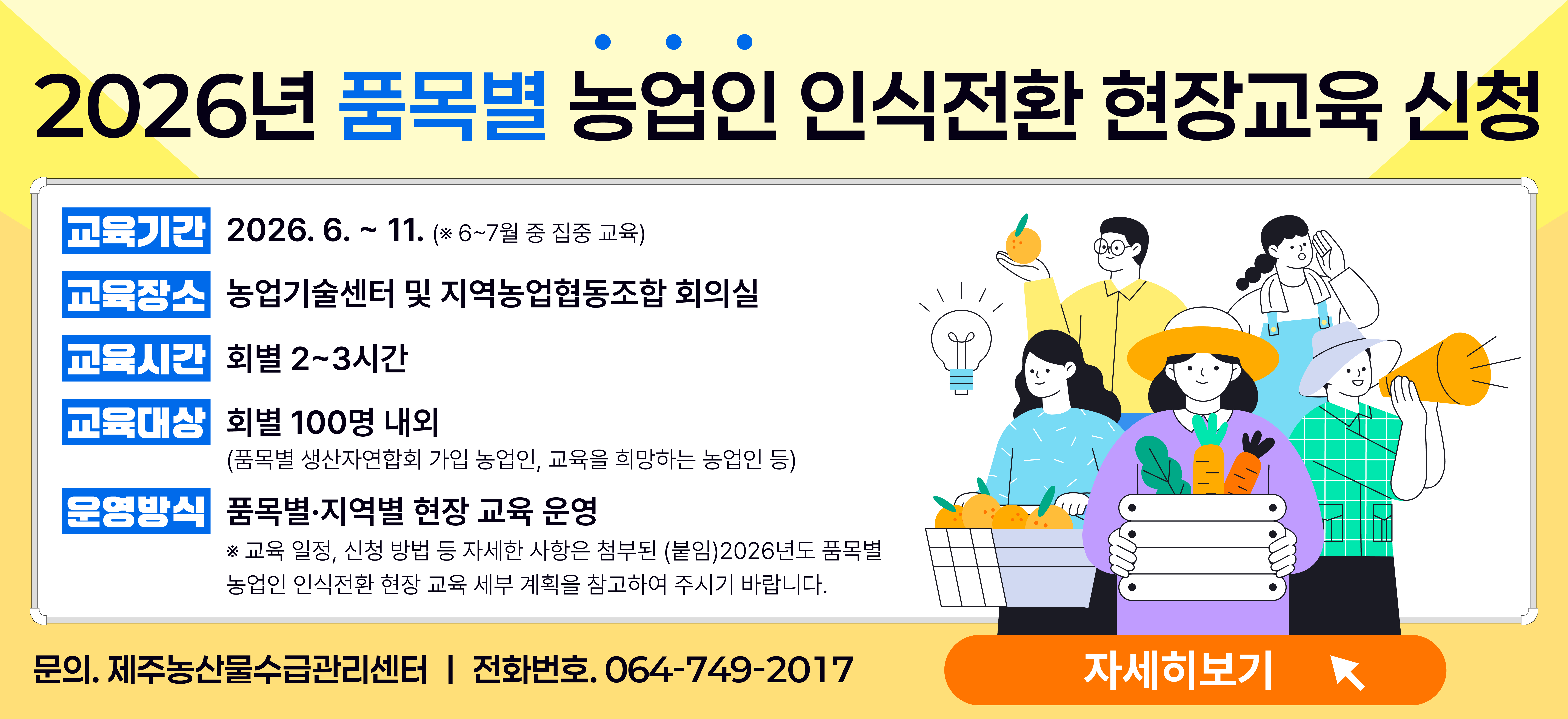 농업인 현장교육