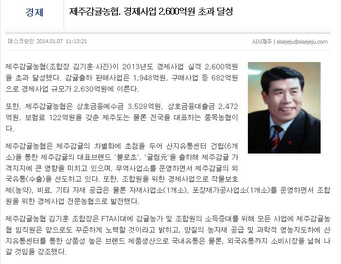 제주감귤농협, 경제사업 2,600억원 초과달성