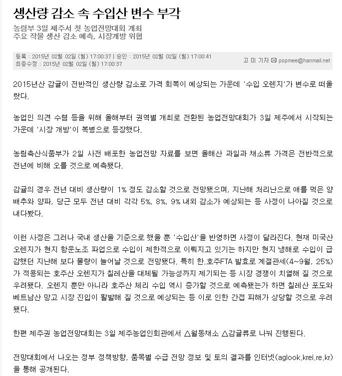 생산량 감소 속 수입산 변수 부각