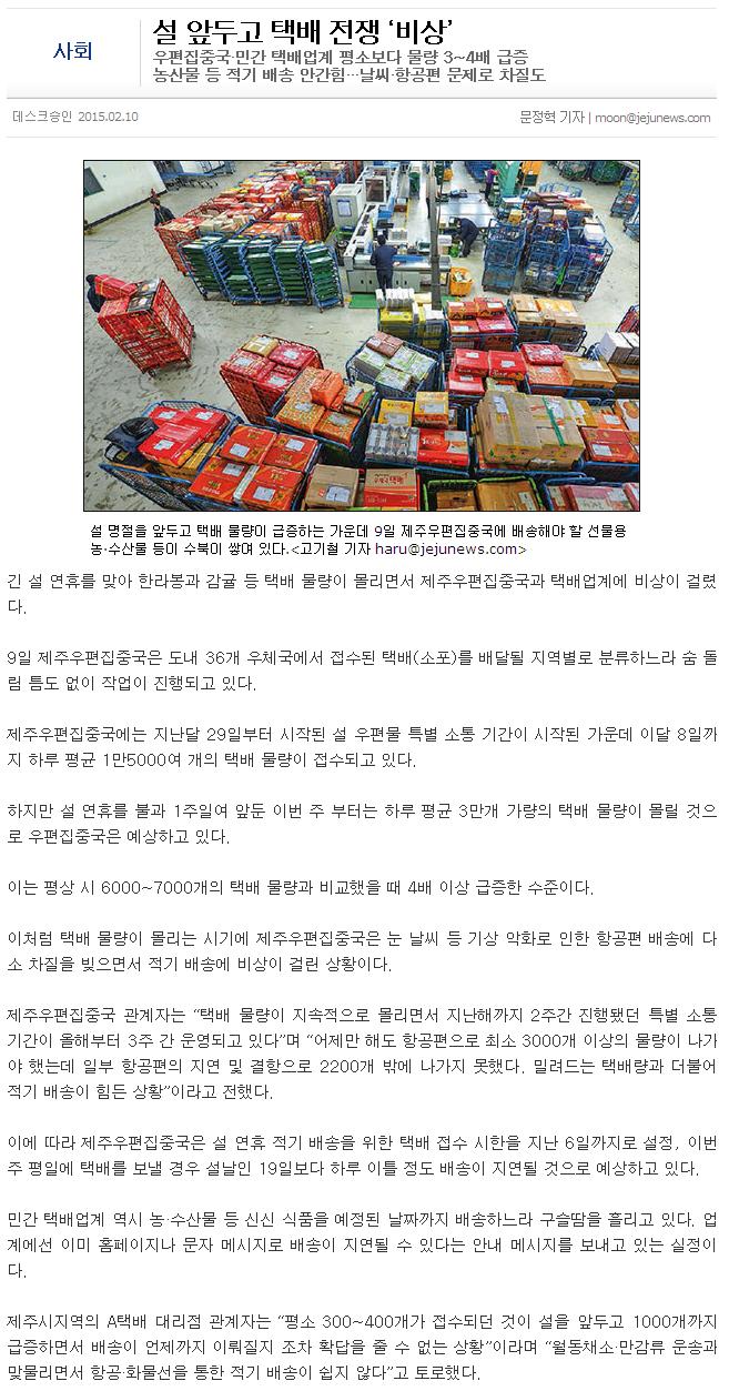 설 앞두고 택배 전쟁 ‘비상’