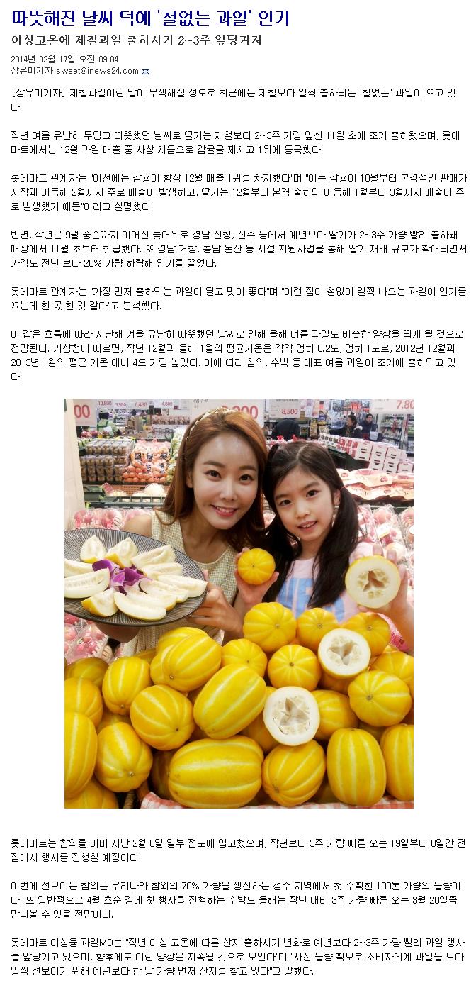 따뜻해진 날씨 덕에 '철없는 과일' 인기