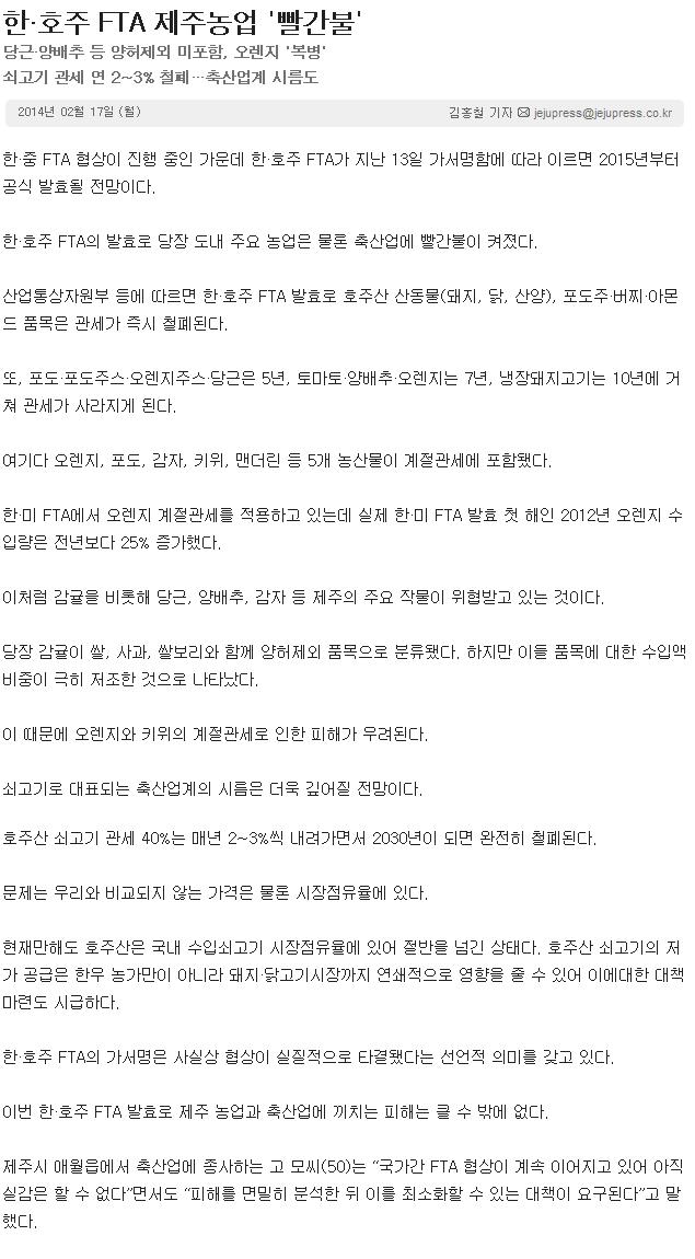 한·호주 FTA 제주농헙 '빨간불'