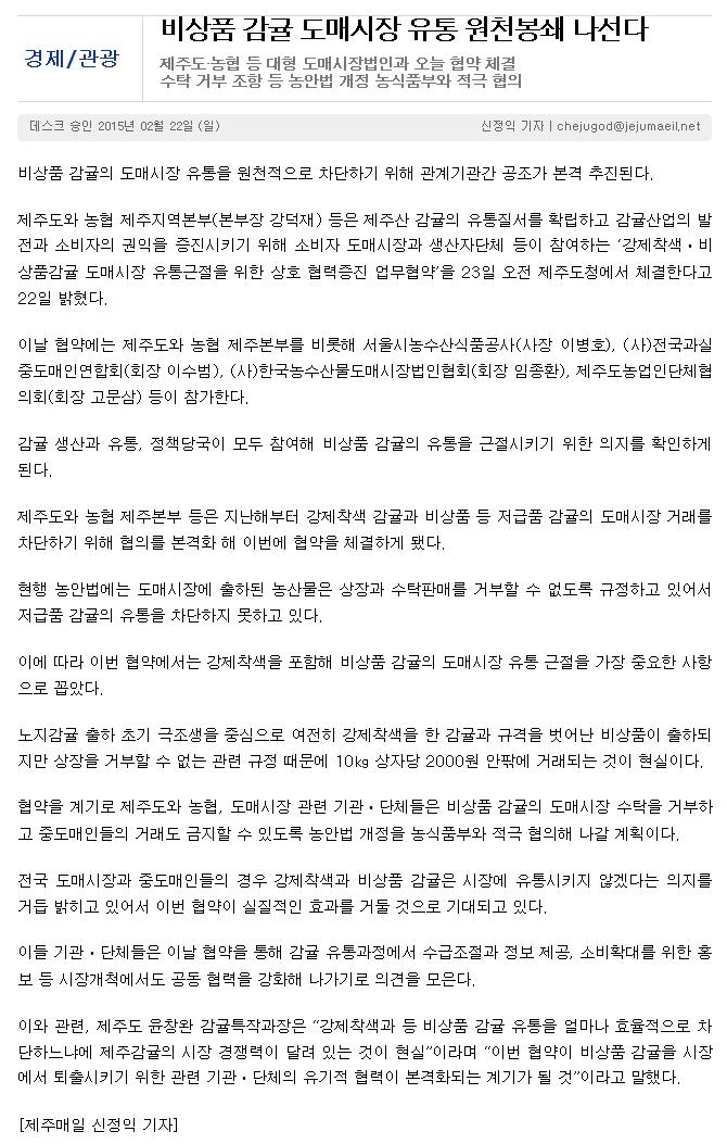 비상품 감귤 도매시장 유통 원천봉쇄 나선다