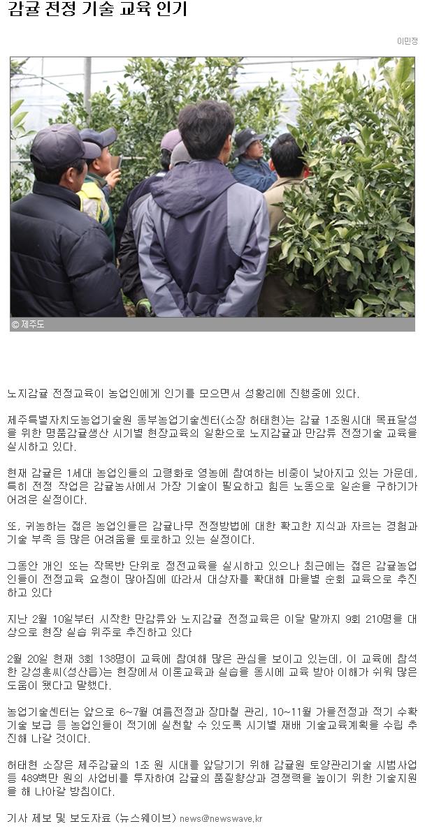 감귤 전정기술 교육 인기