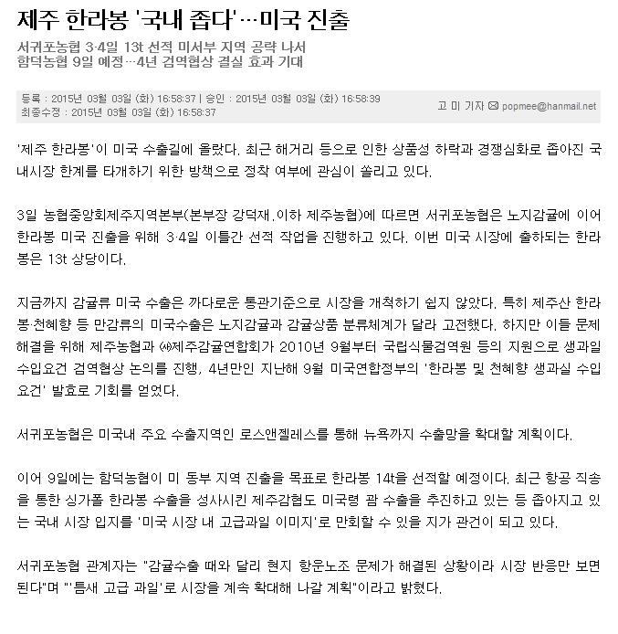 제주 한라봉 '국내 좁다'…미국 진출