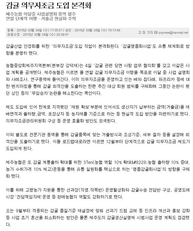 감귤 의무자조금 도입 본격화