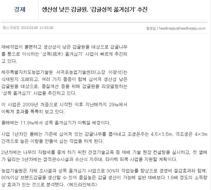 생산성 낮은 감귤원, '감귤성목 옮겨심기' 추진