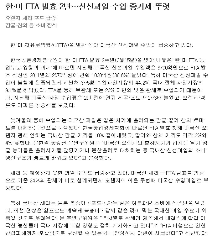 한·미 FTA 발효 2년...신선과일 수입 증가세 뚜렷
