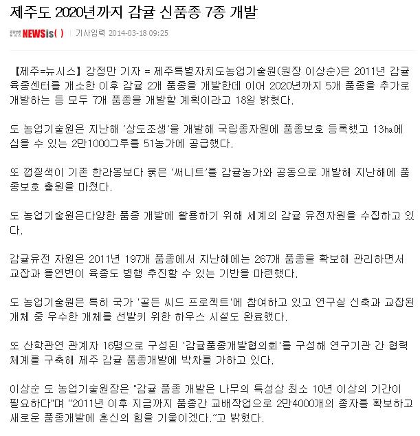 제주도 2020년까지 감귤 신품종 7종 개발