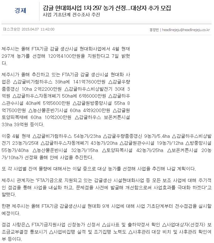 감귤 현대화사업 1차 297 농가 선정...대상자 추가 모집