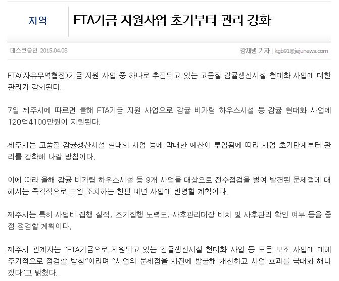 FTA기금 지원사업 초기부터 관리 강화