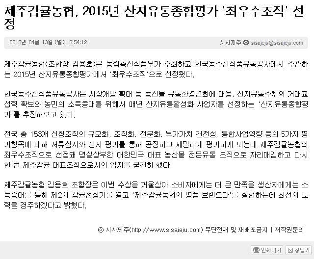 제주감귤농혐,2015년 산지유통종합평가