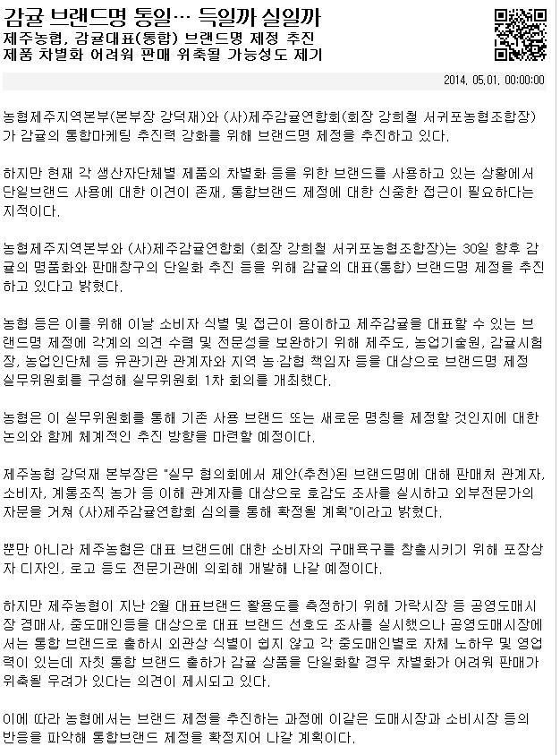 감귤 브랜드명 통일..특일까 실일까