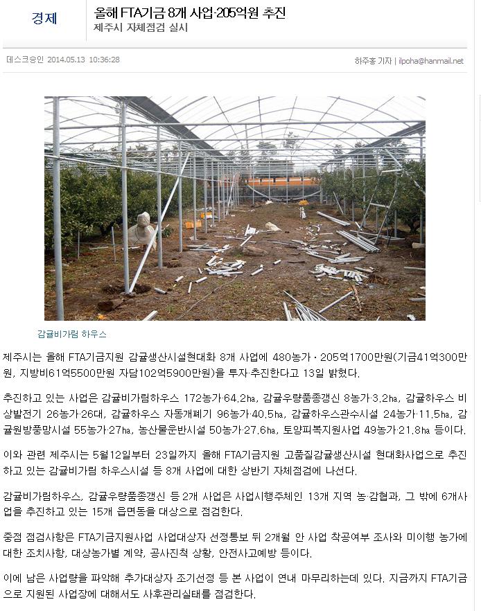 올해 FTA기금 8개 사업 205억원 추진