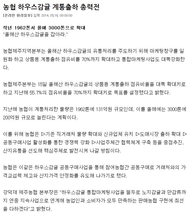 농협 하우스감귤 계통출하 총력전