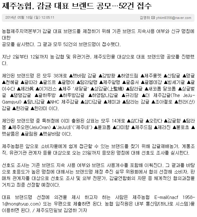 제주농협, 감귤 대표 브랜드 공모...52건 접수