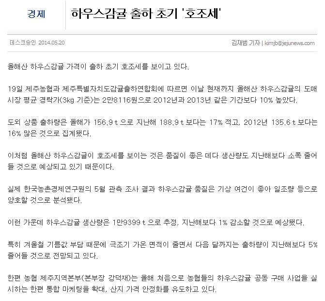 하우스감귤 출하 초기 '호조세'