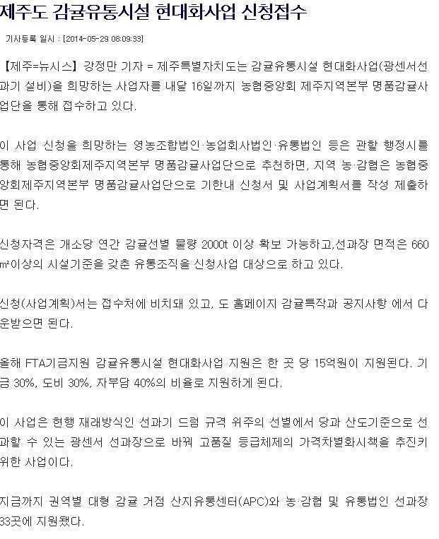 제주도 감귤유통시설 현대화사업 신청접수