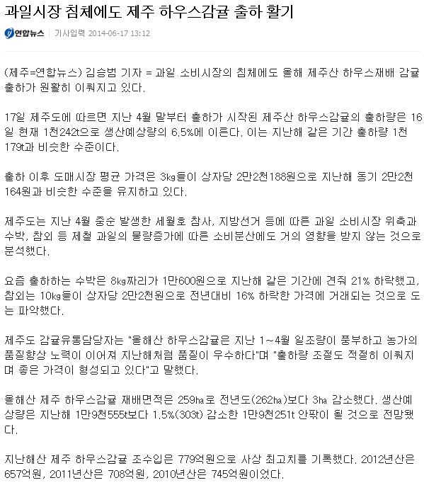 과일시장 침체에도 제주 하우스감귤 출하 활기