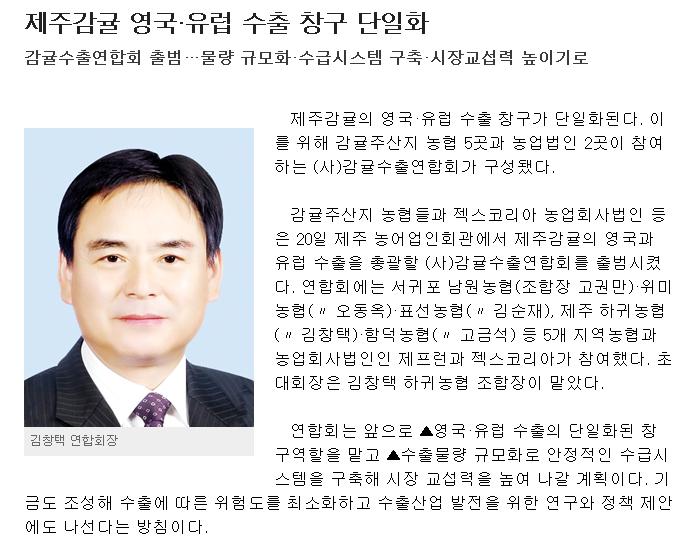 제주감귤 영국·유럽 수출 창구 단일화