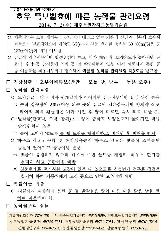 장마철엔 농작물 어떻게 관리하지???