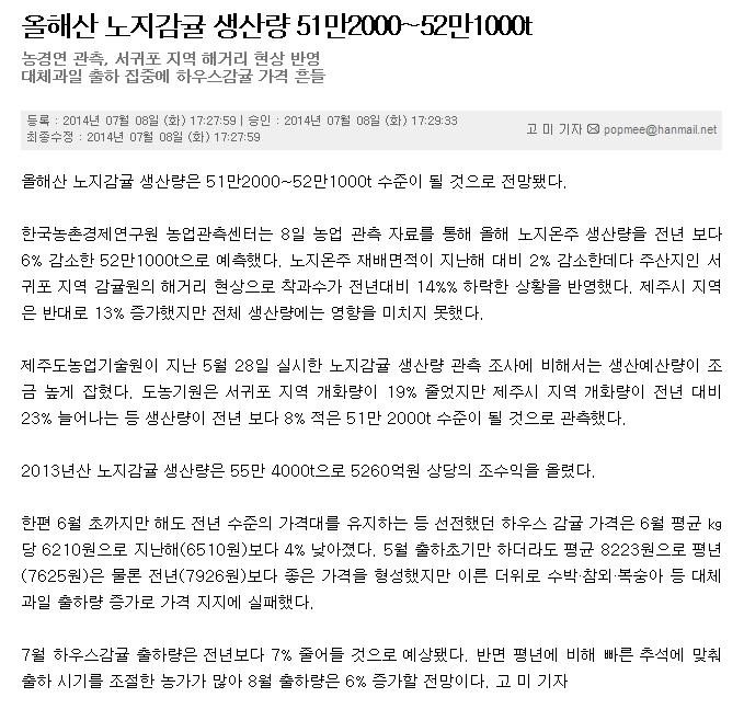 [한국농촌경제연구원]올해산 노지감귤 생산량 51만 2000 ~ 52만 1000톤