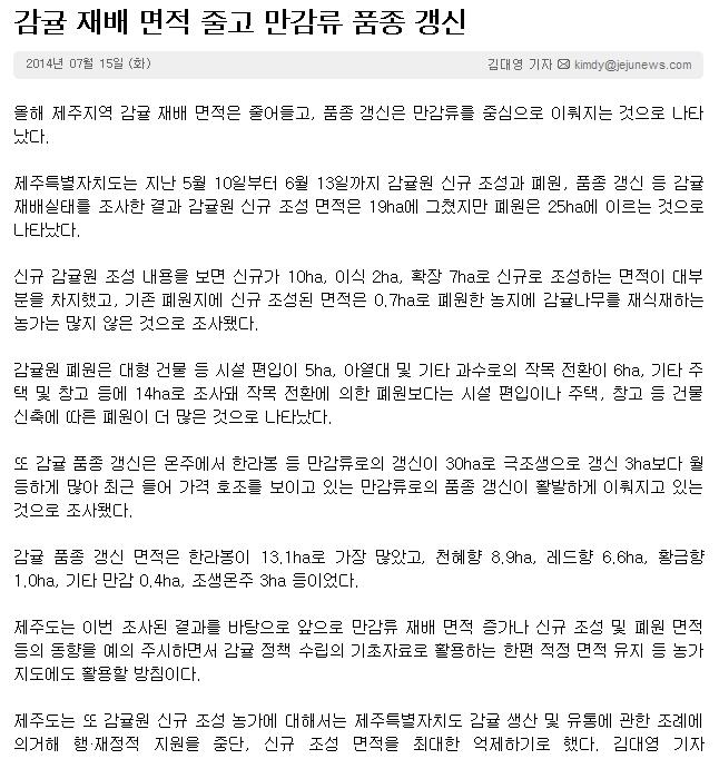 감귤 재배 면적 줄고 만감류 품종 갱신