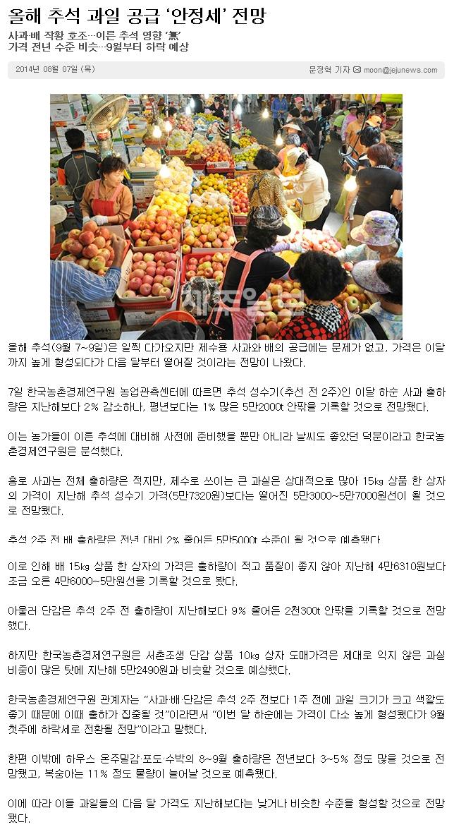 올해 추석 과일 공급 '안정세' 전망