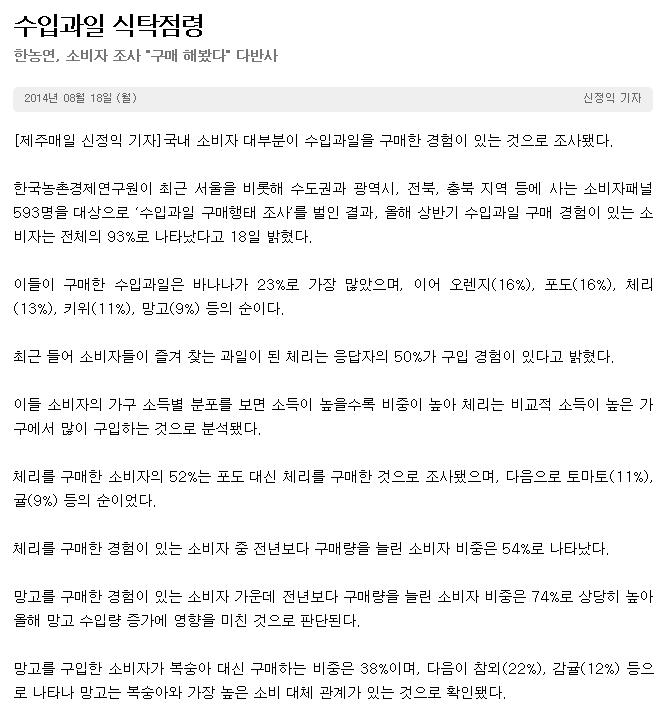 수입과일 식탁점령