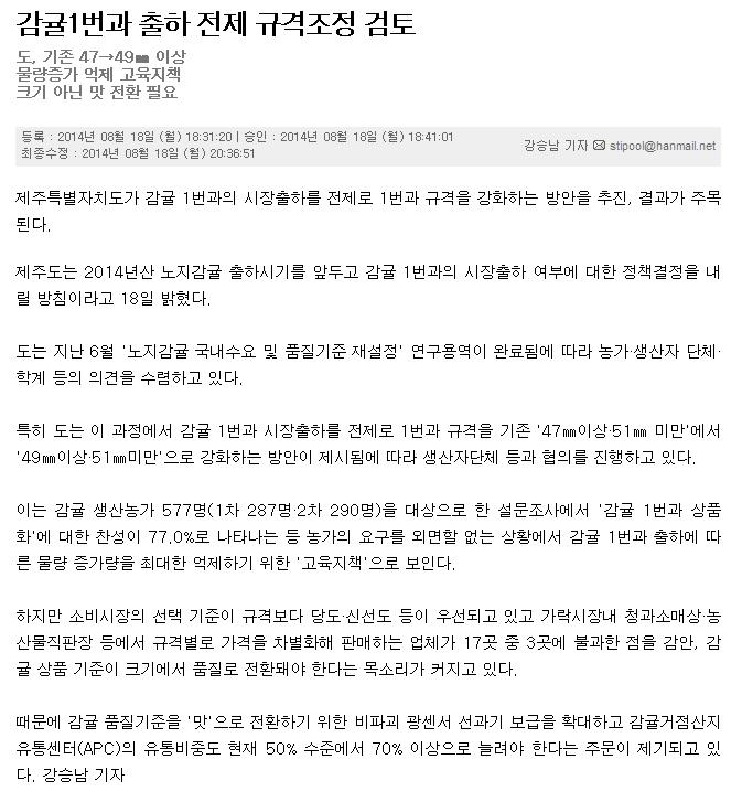 감귤1번과 출하 전제 규격조정 검토