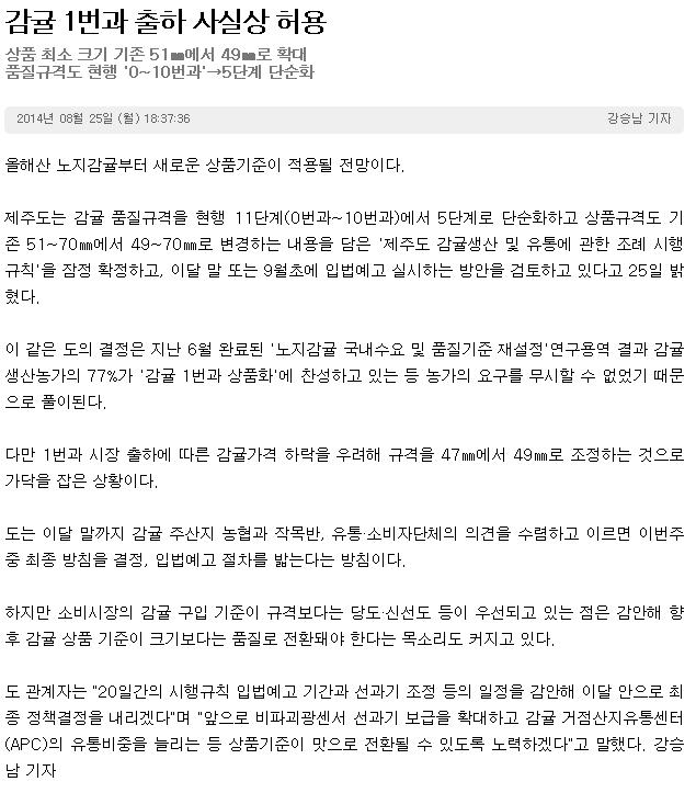 감귤 1번과 출하 사실상 허용