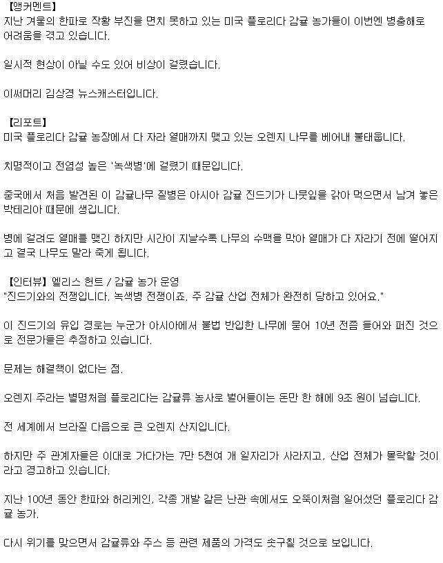 美 플로리다 감귤농가 '녹색병'비상