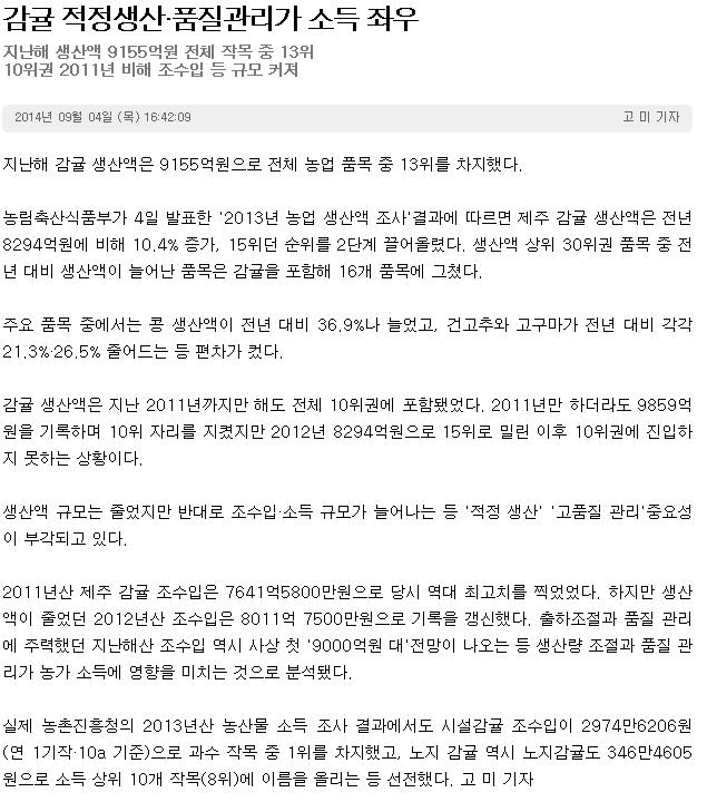감귤 적정생산·품질관리가 소득좌우