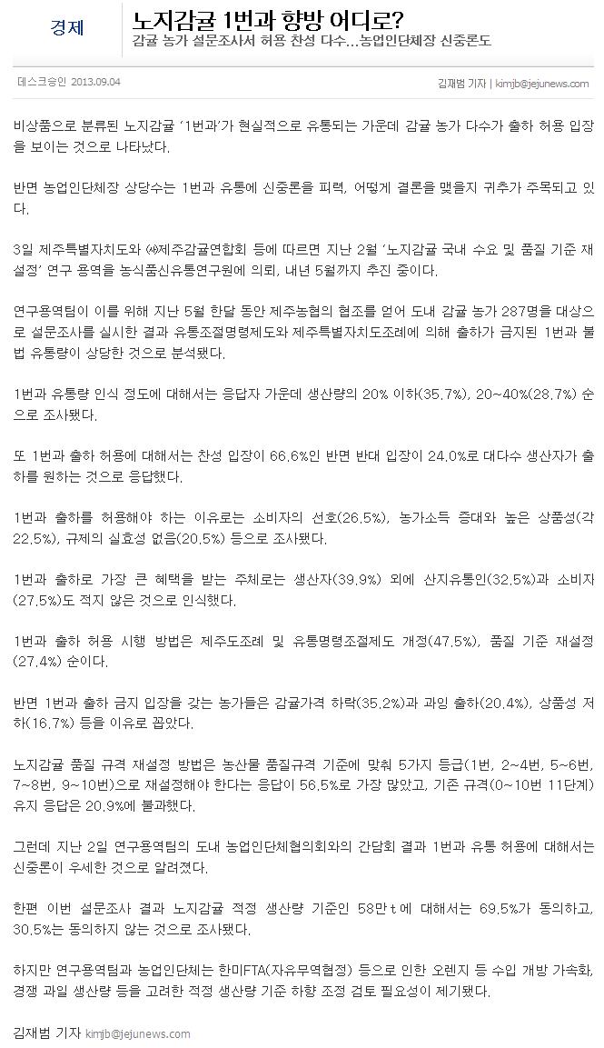노지감귤 1번과 향방 어디로??