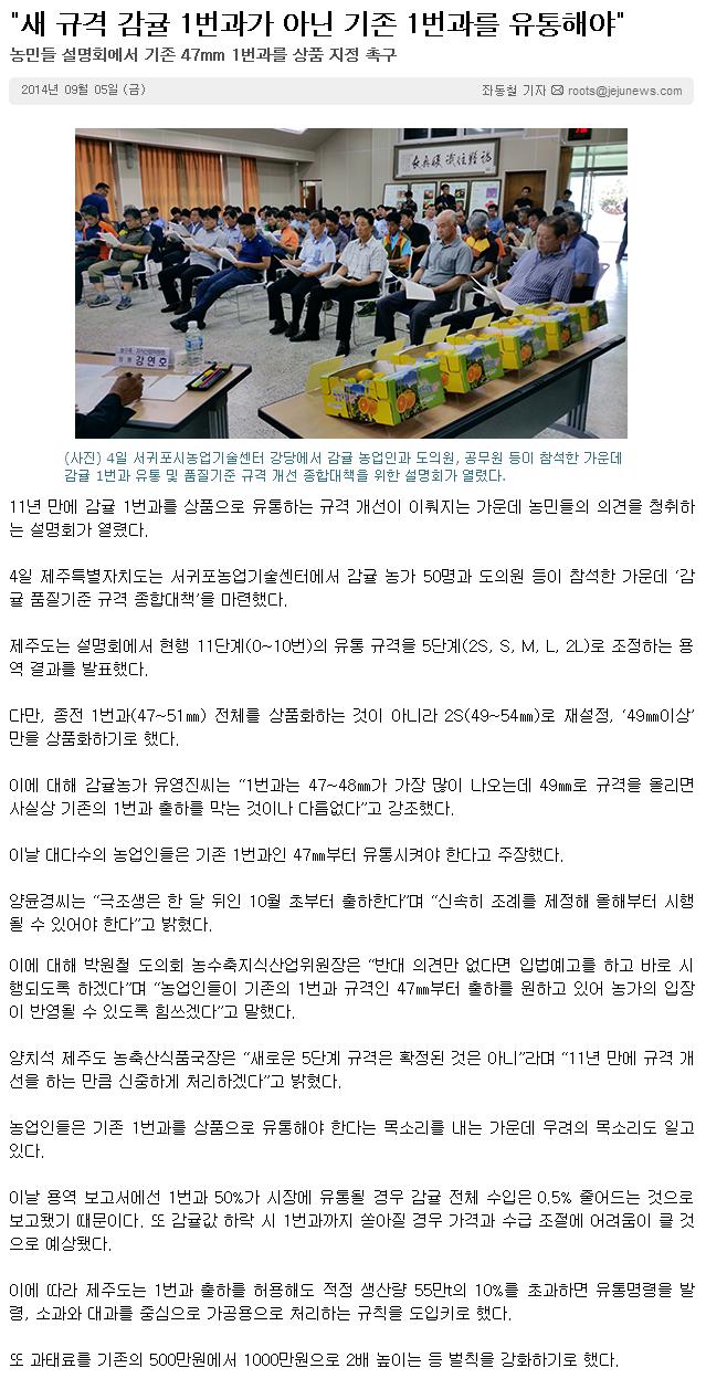 새 규격 감귤 1번과가 아닌 기존 1번과을 유통해야