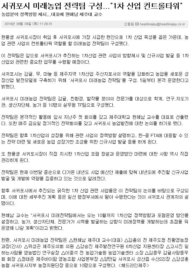 서귀포시, 미래농헙 전략팀 구성...1차 산업 컨트롤타워