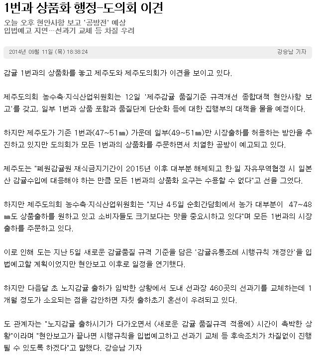 1번과 상품화 행정-도의회 이견