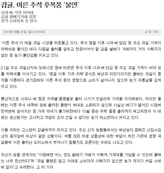 감귤, 이른 추석 후폭풍 '불안'