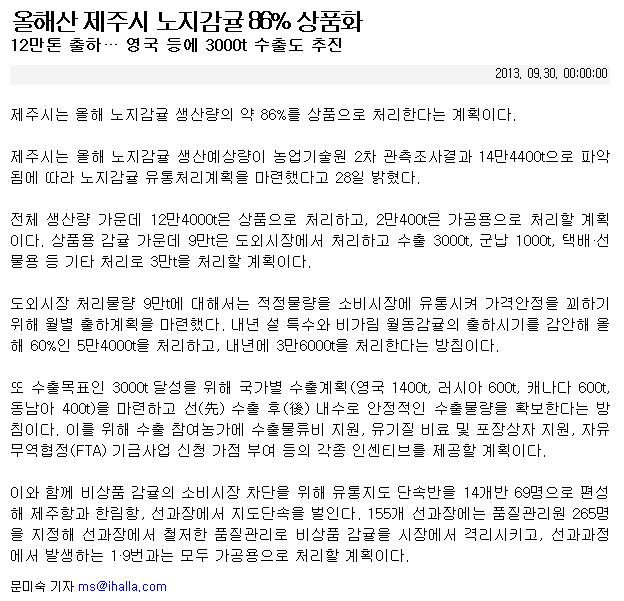 올해산 제주시 노지감귤 86%상품화