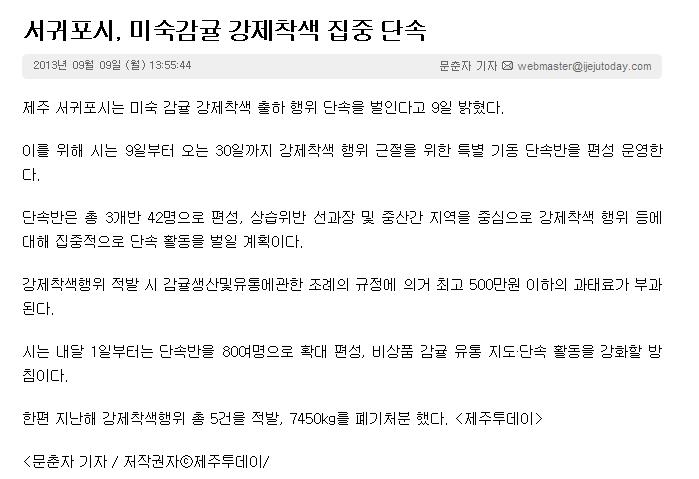 서귀포시, 미숙감귤 강제착색 집중단속