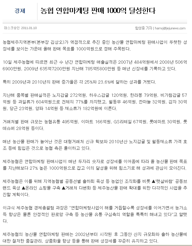 농협 연합마케팅 판매 1000억 달성한다