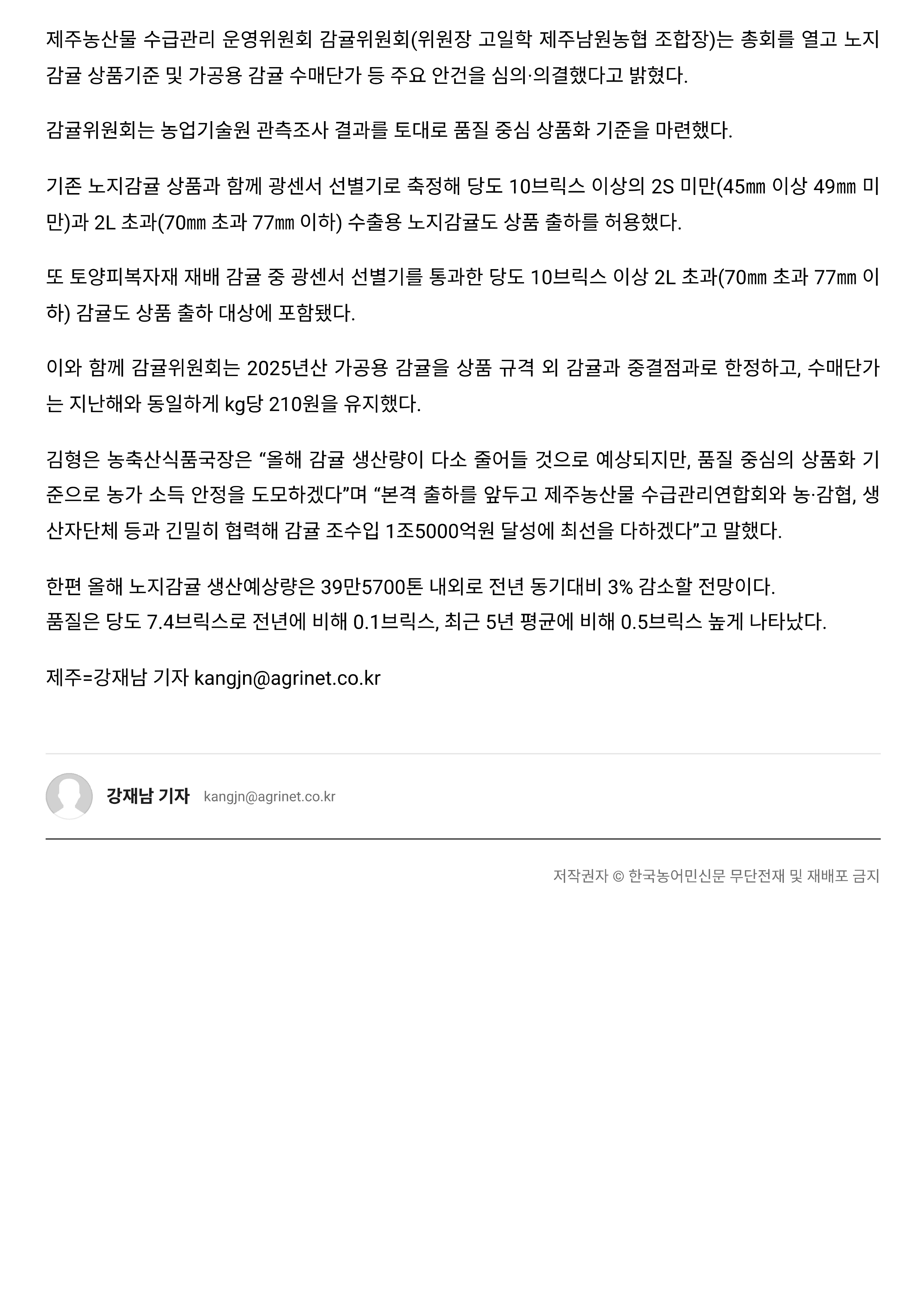 제주 노지감귤, 당도 10브릭스 이상이면 '커도 작아도'출하