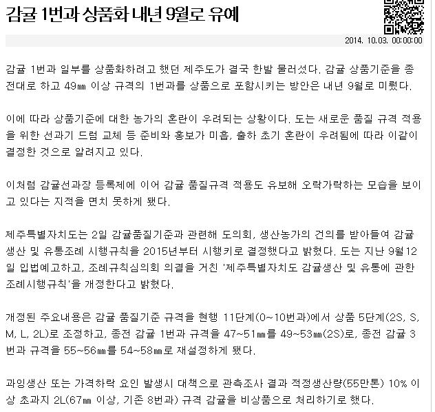 감귤 1번과 상품화 내년 9월로 유예