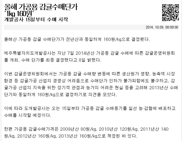 올해 가공용 감규수매단가 '1kg 160원'