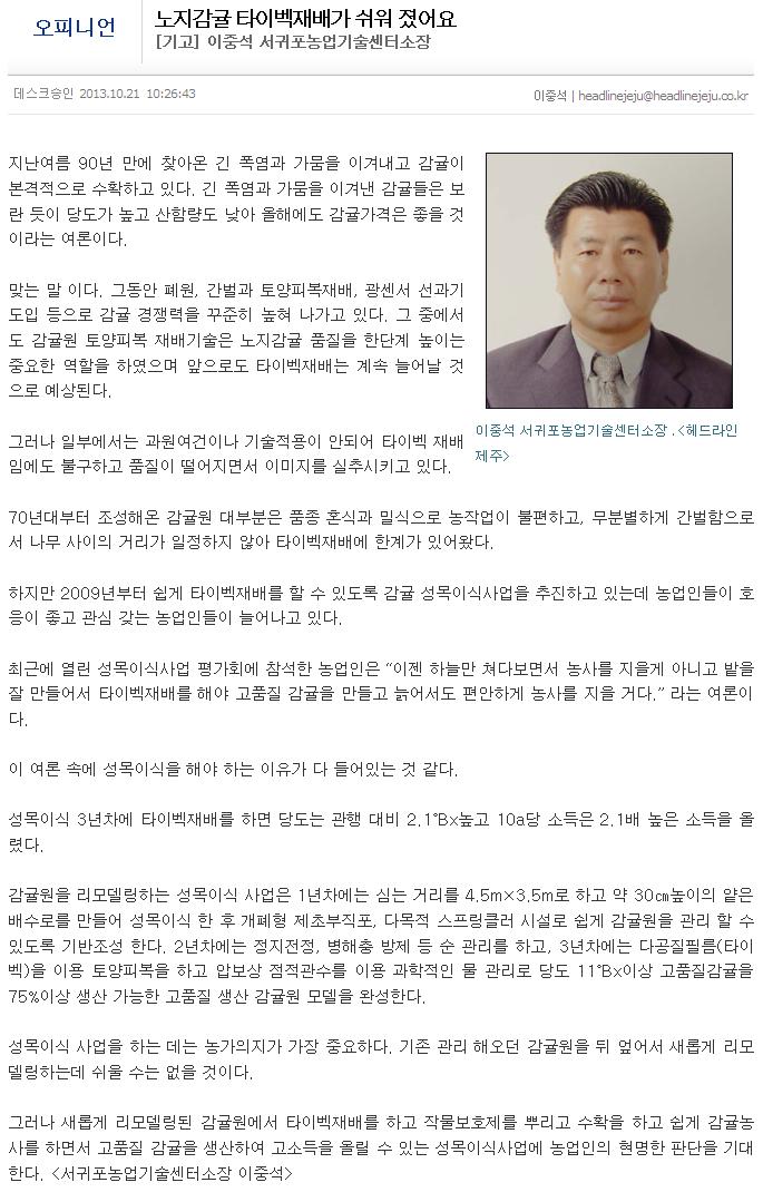 [기고]노지감귤 타이벡 재배가 쉬워졌어요.