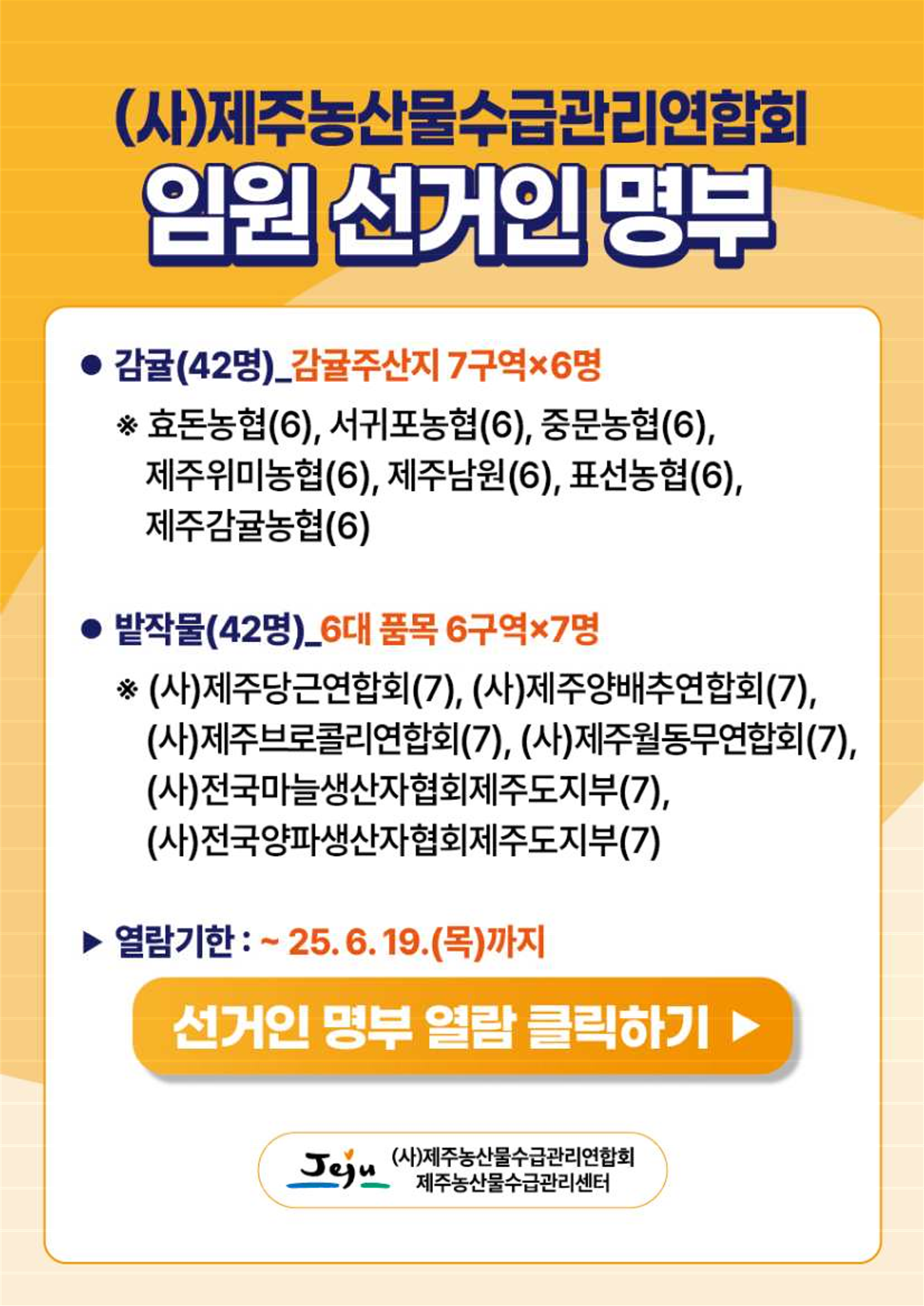 임원 선거인 명부