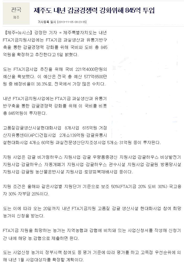 제주도, 내년 감귤경쟁력 강화위해 845억 투입
