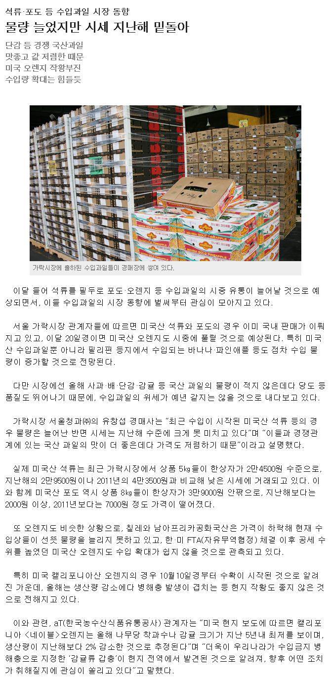 [농민신문]석류,포도등 수입과일, 물량 늘었지만 시세 지난해 밑돌아